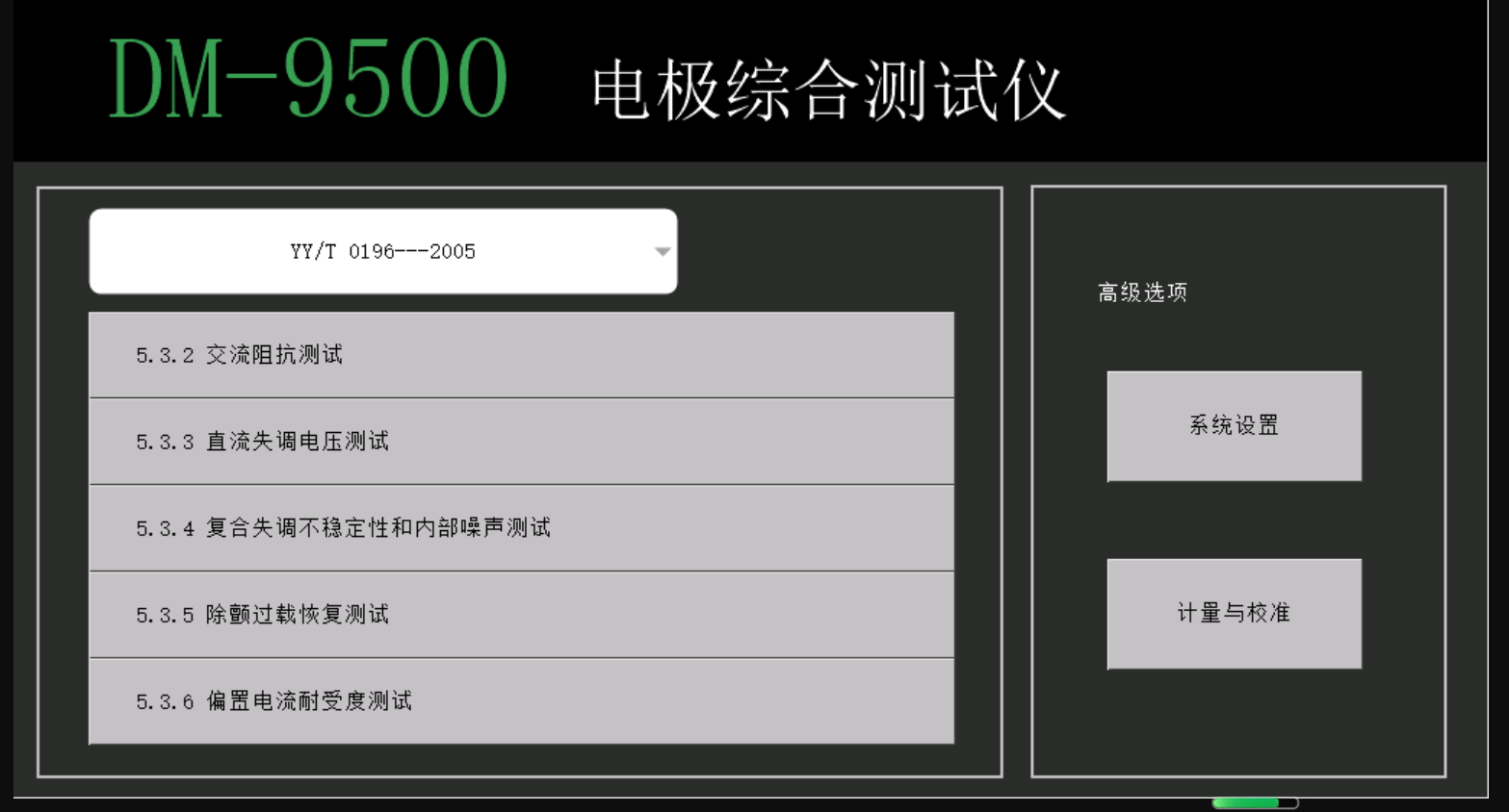 YY/T 0196-2005心電電極綜合測(cè)試儀圖3